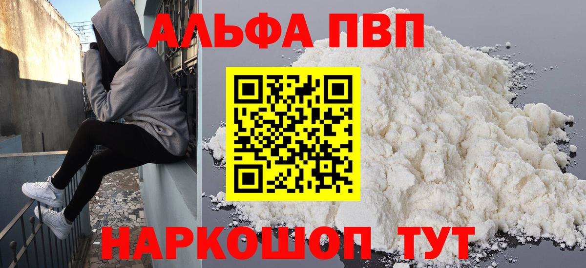 Alpha-PVP мука  купить наркотик  A-PVP Соль  Мурманск 