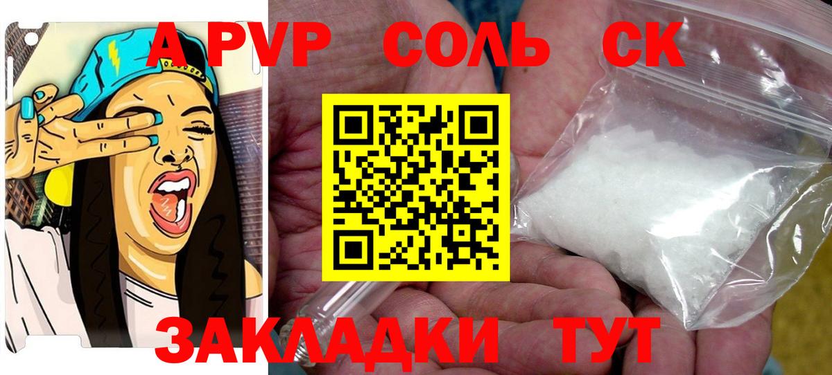 А ПВП СК  Alpha PVP Соль  Мурманск  Вход с VPN 