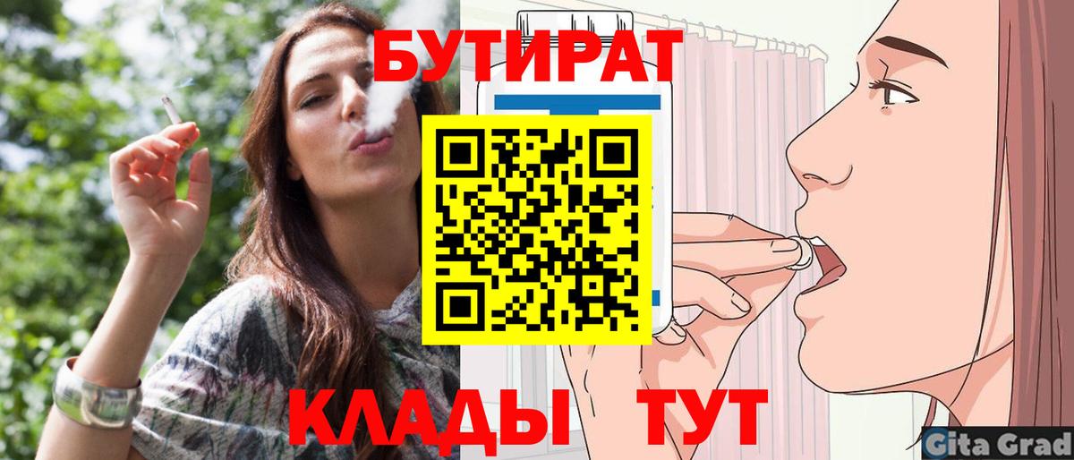Бутират 99%  Вход с VPN  Мурманск 