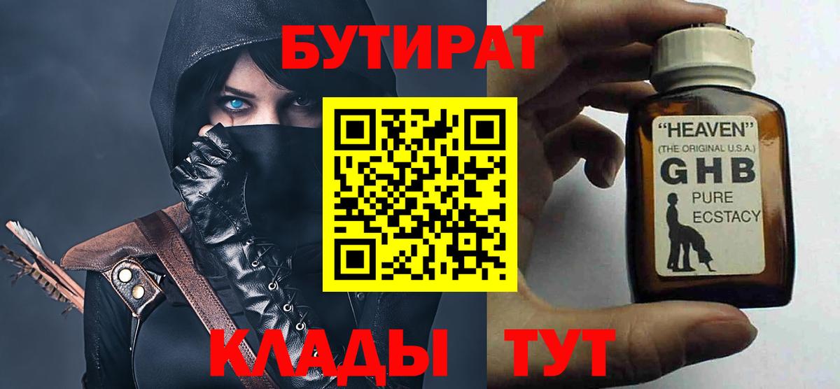 Бутират вода Мурманск
