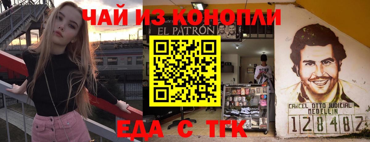 Еда ТГК конопля  Мурманск 