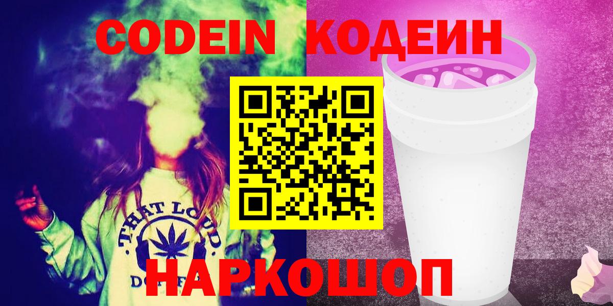 Codein Purple Drank  Мурманск  Кодеин напиток Lean (лин) 
