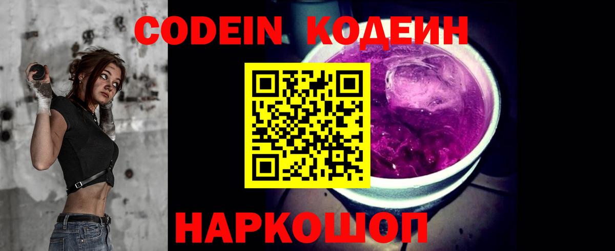 Мурманск  Codein напиток Lean (лин)  Кодеиновый сироп Lean напиток Lean (лин)  Вход с VPN 