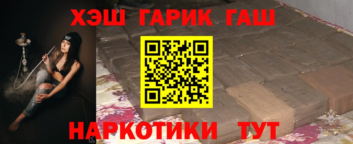 ГАШ hashish  Вход с VPN  Мурманск 