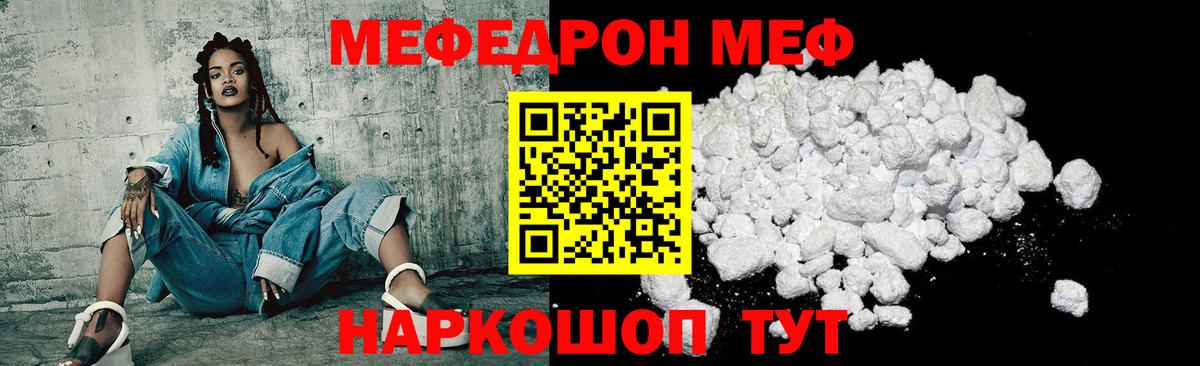 МЕФ кристаллы  МЯУ-МЯУ  Мурманск  Вход с VPN  МЕФ мука 