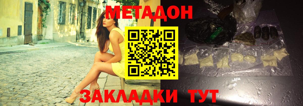Метадон VHQ Мурманск
