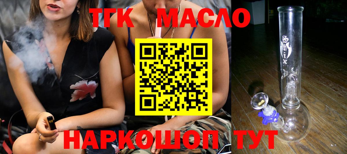 ТГК гашишное масло Мурманск